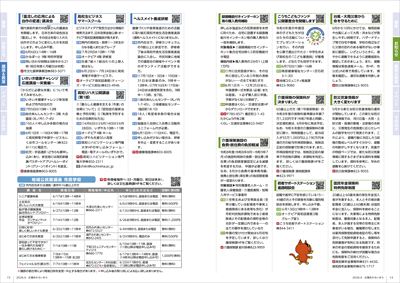 あかるいまち2026年6月号14-15ページ