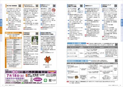 あかるいまち2026年6月号16-17ページ