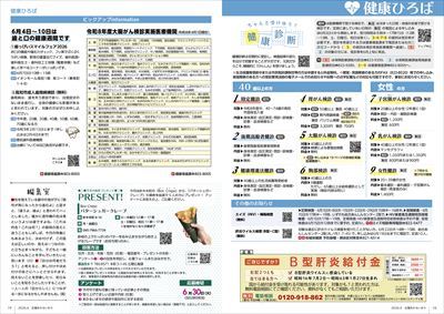あかるいまち2026年6月号18-19ページ