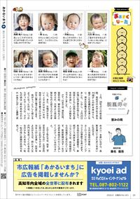 あかるいまち2026年6月号20ページ