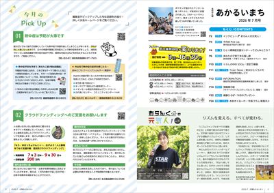 あかるいまち2026年7月号2-3ページ