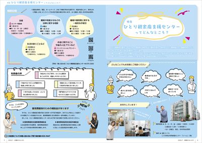あかるいまち2026年7月号4-5ページ