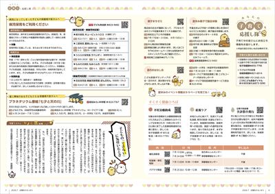 あかるいまち2026年7月号6-7ページ