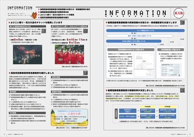 あかるいまち2026年7月号12-13ページ