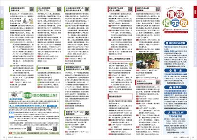 あかるいまち2026年7月号14-15ページ