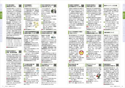 あかるいまち2026年7月号16-17ページ