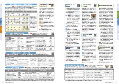 あかるいまち2026年7月号18-19ページ