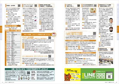 あかるいまち2026年7月号20-21ページ