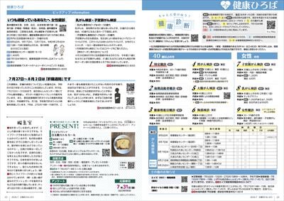 あかるいまち2026年7月号22-23ページ