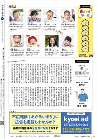 あかるいまち2026年7月号24ページ