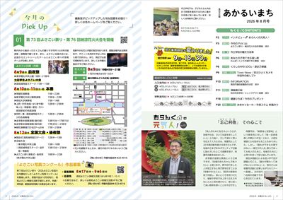 あかるいまち2026年8月号2-3ページ