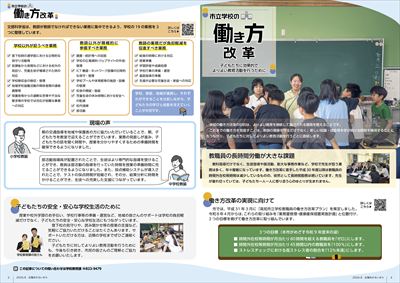 あかるいまち2026年8月号4-5ページ