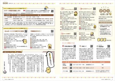 あかるいまち2026年8月号6-7ページ