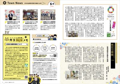 あかるいまち2026年8月号8-9ページ