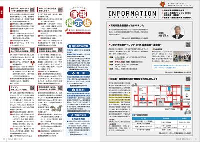 あかるいまち2026年8月号10-11ページ