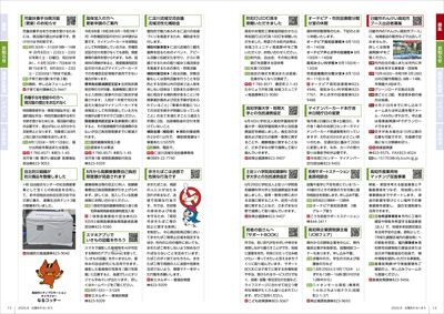 あかるいまち2026年8月号12-13ページ
