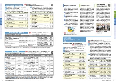 あかるいまち2026年8月号14-15ページ