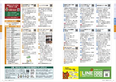 あかるいまち2026年8月号16-17ページ