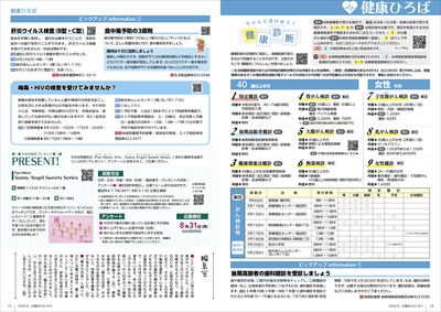あかるいまち2026年8月号18-19ページ