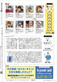 あかるいまち2026年8月号20ページ
