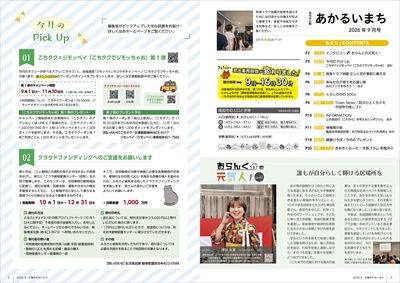 あかるいまち2026年9月号2-3ページ