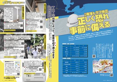 あかるいまち2026年9月号4-5ページ