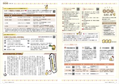 あかるいまち2026年9月号6-7ページ