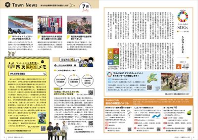 あかるいまち2026年9月号8-9ページ