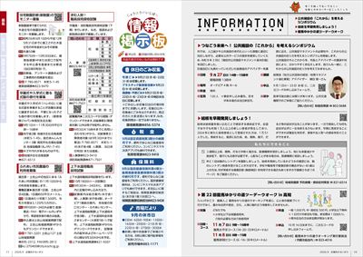 あかるいまち2026年9月号10-11ページ