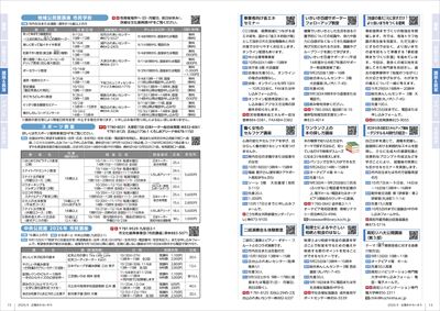 あかるいまち2026年9月号14-15ページ