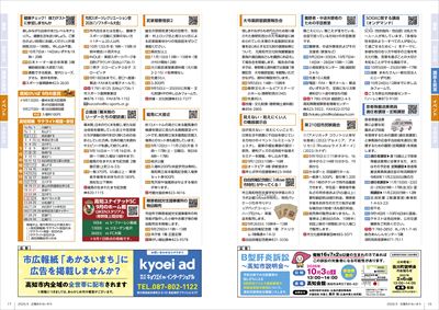 あかるいまち2026年9月号16-17ページ