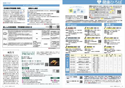 あかるいまち2026年9月号18-19ページ