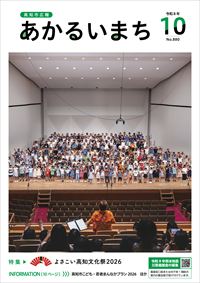 あかるいまち2026年10月号表紙
