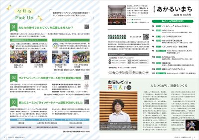 あかるいまち2026年10月号2-3ページ