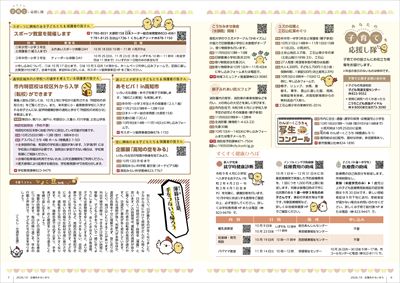 あかるいまち2026年10月号6-7ページ