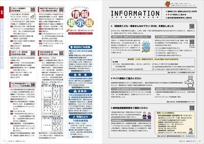 あかるいまち2026年10月号10-11ページ