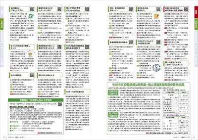 あかるいまち2026年10月号12-13ページ