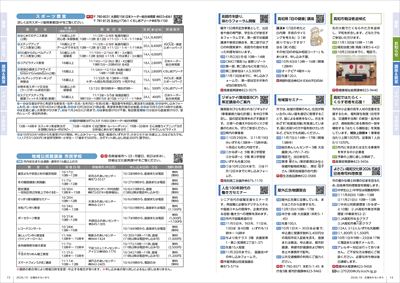 あかるいまち2026年10月号14-15ページ
