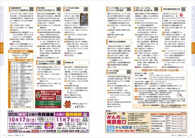 あかるいまち2026年10月号16-17ページ