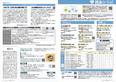 あかるいまち2026年10月号18-19ページ
