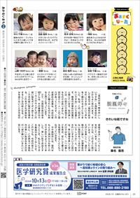 あかるいまち2026年10月号20ページ