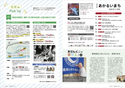 あかるいまち2026年11月号2-3ページ
