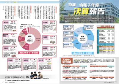あかるいまち2026年11月号4-5ページ