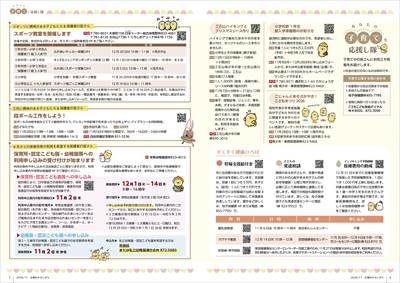 あかるいまち2026年11月号6-7ページ