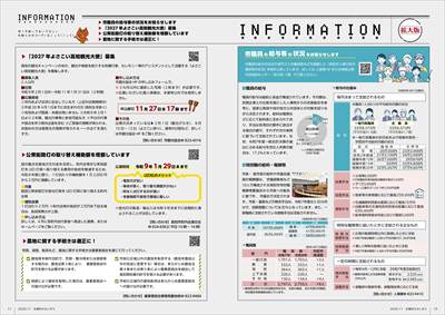 あかるいまち2026年11月号10-11ページ