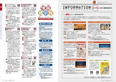あかるいまち2026年11月号12-13ページ