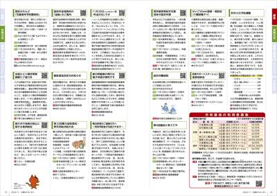 あかるいまち2026年11月号14-15ページ