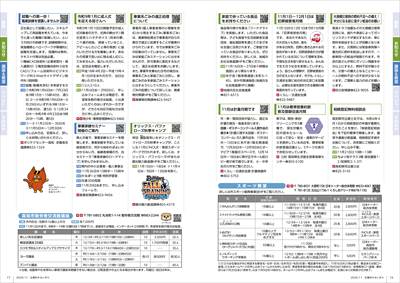 あかるいまち2026年11月号16-17ページ