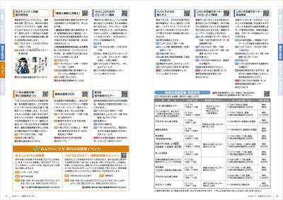 あかるいまち2026年11月号18-19ページ