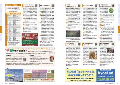 あかるいまち2026年11月号20-21ページ